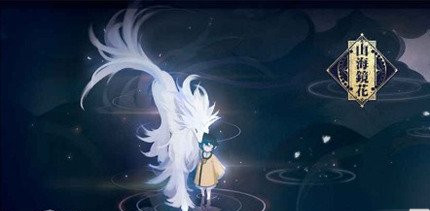 山海镜花