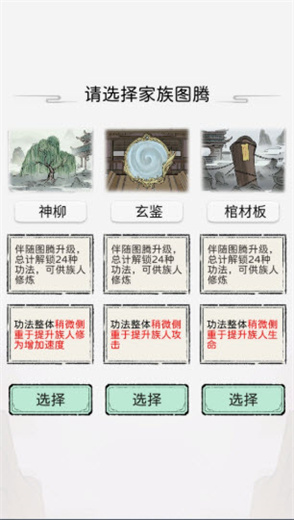 修仙世家模拟器安卓版