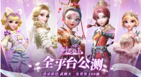 《时光公主》上线跨界音乐剧，游戏还能这么玩？