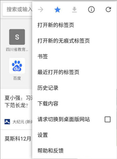 chrome中文版