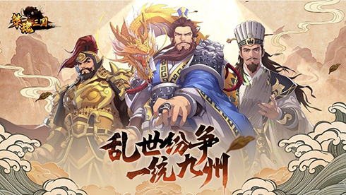 策谋天下,魂弈群雄!正统六角战棋手游《策魂三国》今日开测