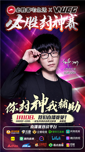 必胜封神赛｜电竞界也有人气“男团”喜获万元奖金！