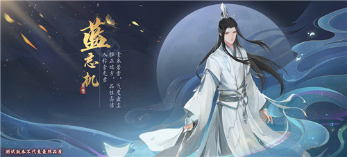 《陈情令》手游听学测试，与君云深初相见