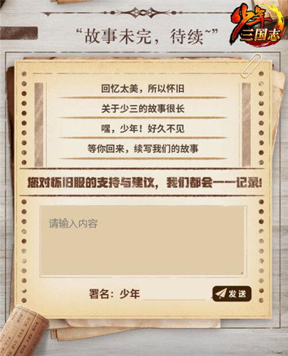 热血重燃,兄弟相聚!《少年三国志》“怀旧服”召回明日开启