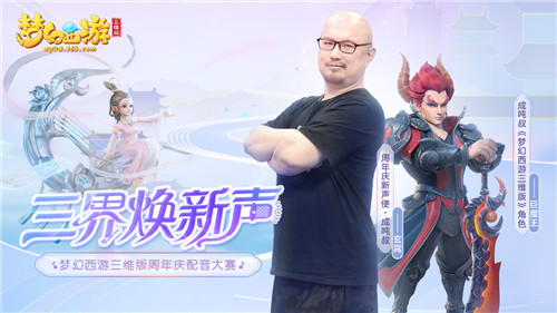 《梦幻西游三维版》周年庆TVC今日首发,狂欢一整月好礼不停歇!