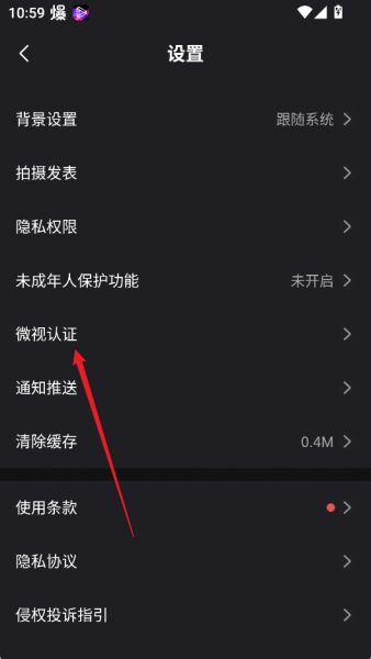腾讯微视手机版