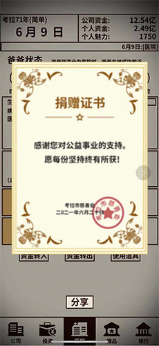 游戏照进现实《爸爸，活下去》牵手中国扶贫基金会