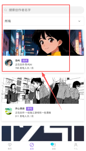 爱发电app