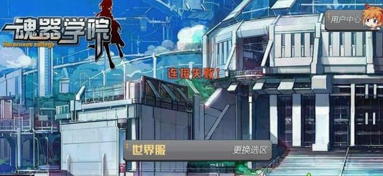 魂器学院