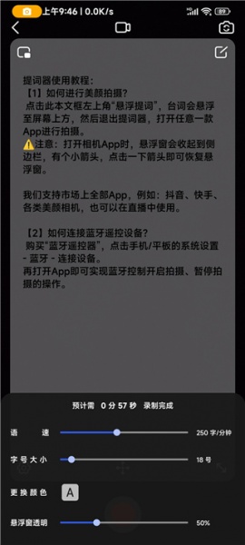 灵敢提词器官方版