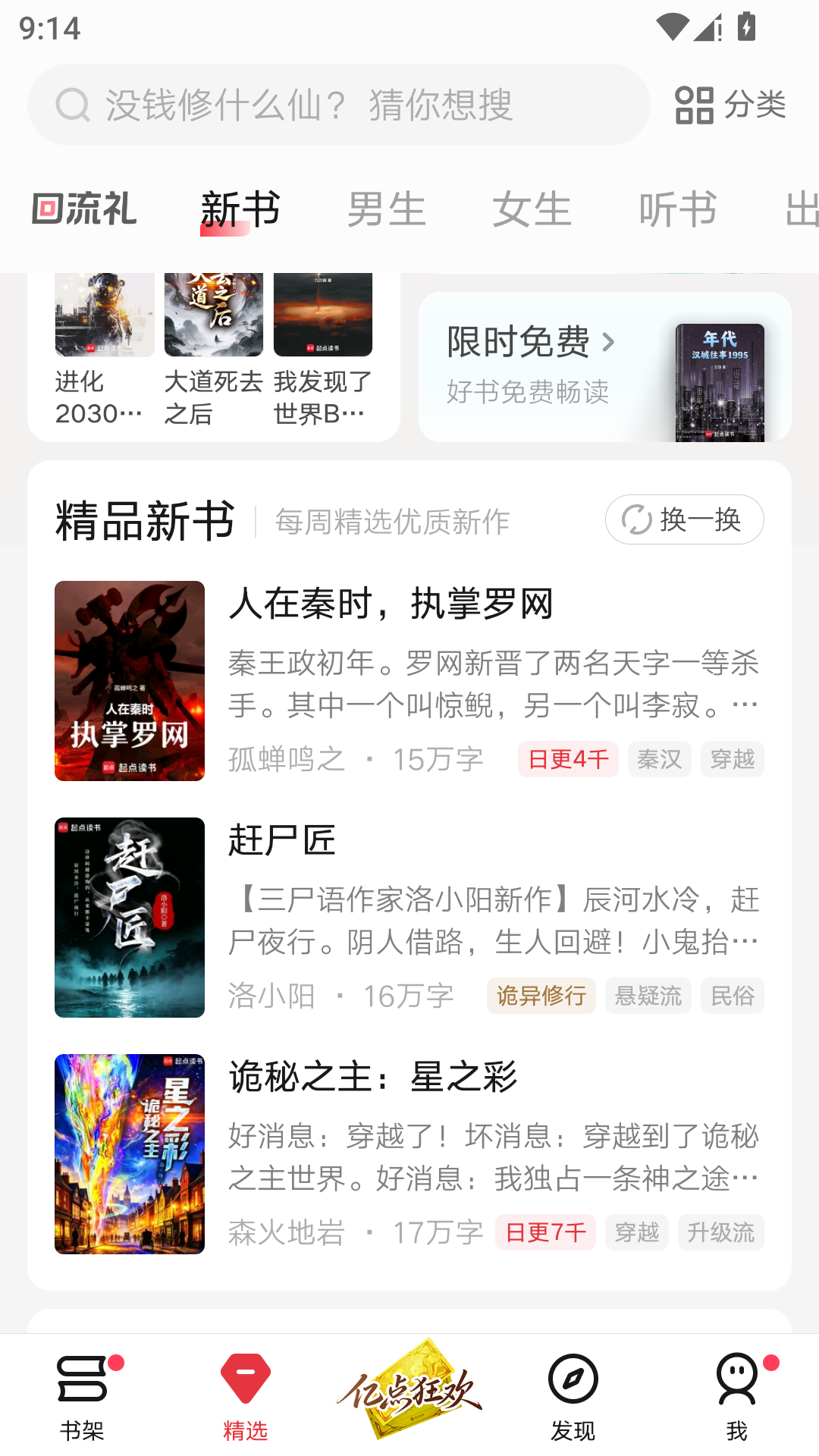 起点中文网App官方版