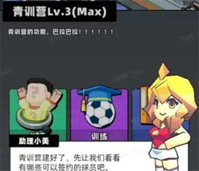 新星足球世界
