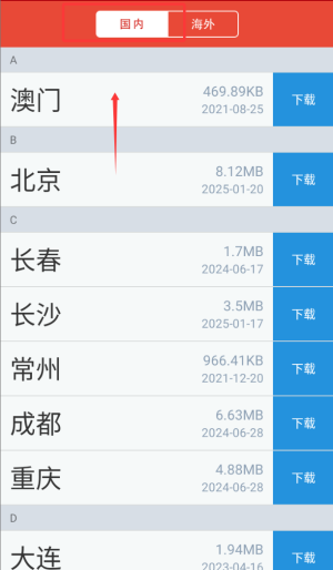 地铁通软件