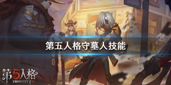 第五人格