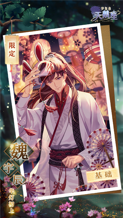 梦间集天鹅座