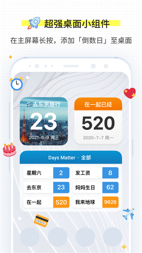 days matter(倒数日)