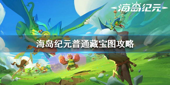 海岛纪元