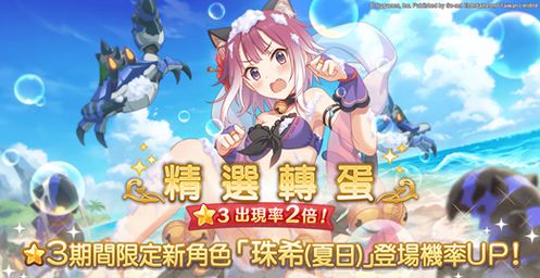 公主连结