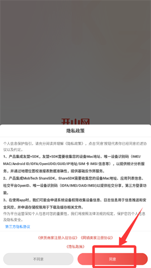 开山网app