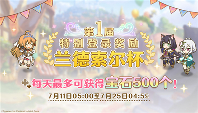 公主连结