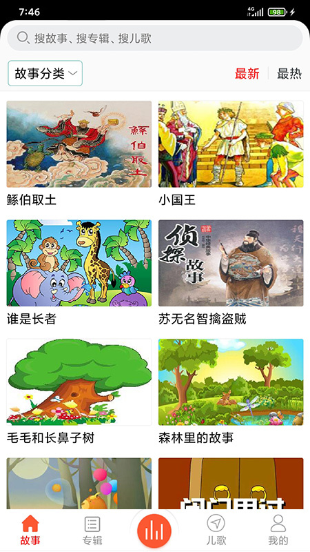 儿童故事盒app