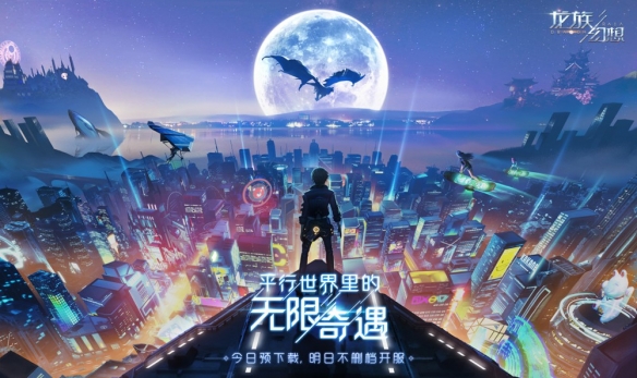 龙族幻想