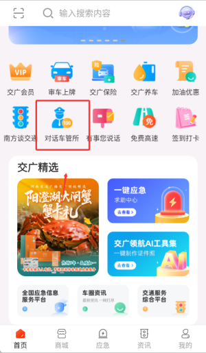 交广领航