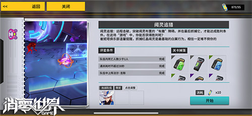 《VGAME:消零世界》阈灵追猎官方攻略!教你快速拿双蛋活动材料(上)