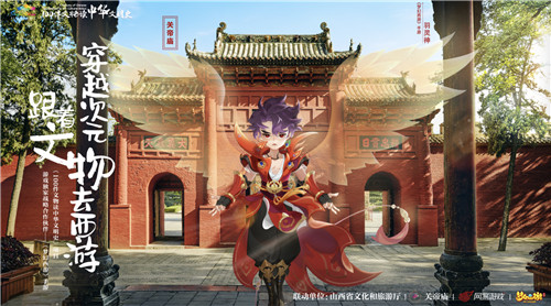 跟着文物打卡山西，《梦幻西游》手游穿越次元之旅燃爆十一黄金周