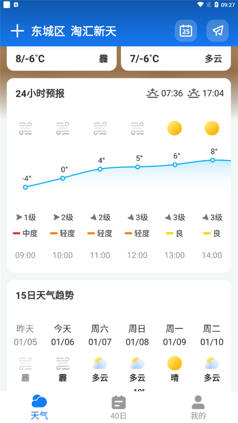 微鲤天气软件