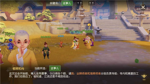梦幻西游三维版
