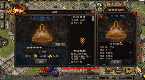 伤害减免，《复古传奇之热血传说》神体守护
