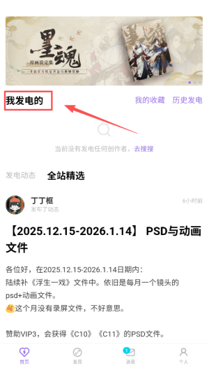 爱发电app