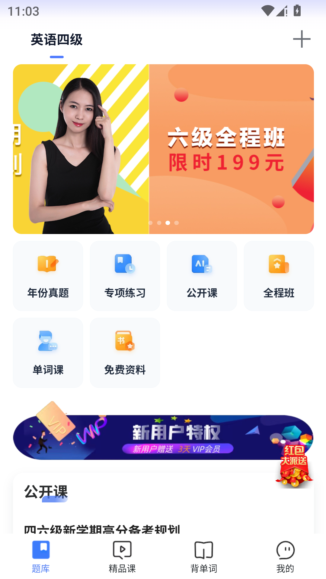 英语四级真题官网版