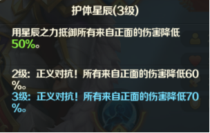  《光明领主》神话级英雄介绍——星辰篇