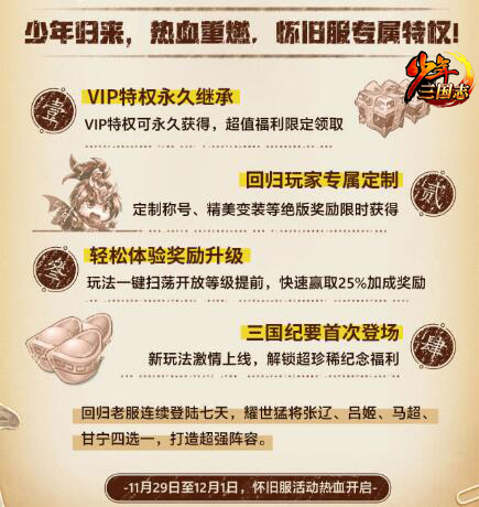 热血重燃,兄弟相聚!《少年三国志》“怀旧服”召回明日开启