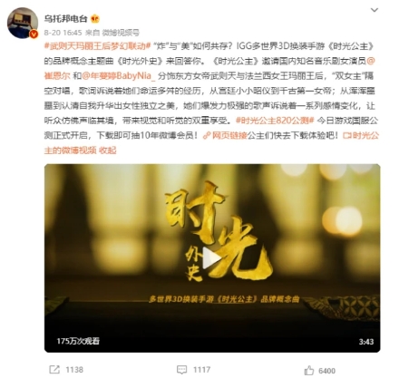 《时光公主》上线跨界音乐剧，游戏还能这么玩？
