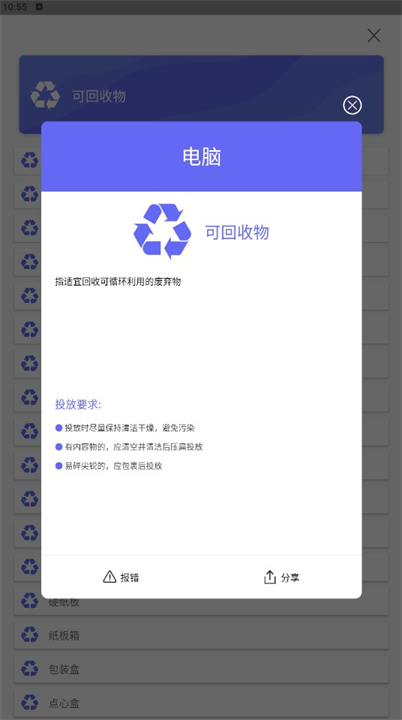 什么垃圾分类软件