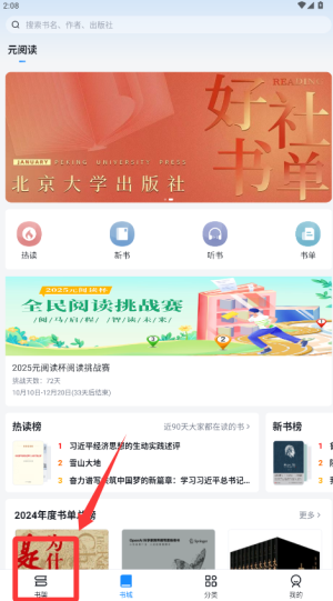元阅读app