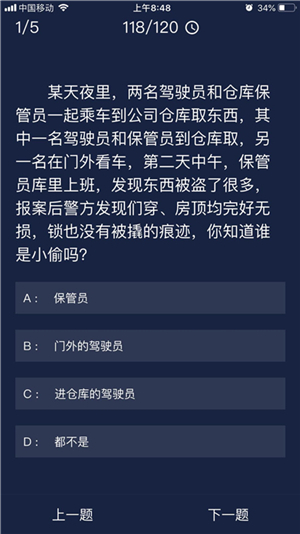 Crimaster犯罪大师