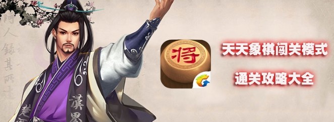 天天象棋
