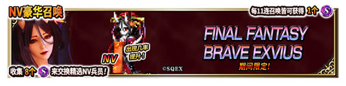 《FFBE》NV兵员茨木童女登场!