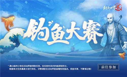 三载春秋与君度,《剑侠世界2》手游喜迎3周年