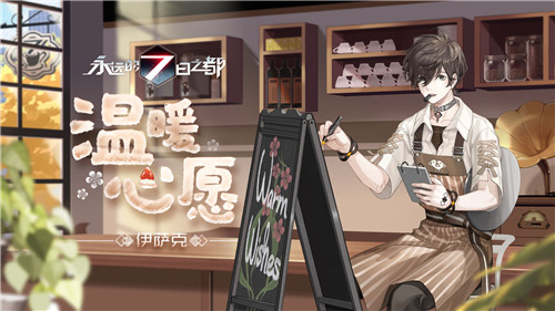 午后茶会《永远的7日之都》全新时装上线！
