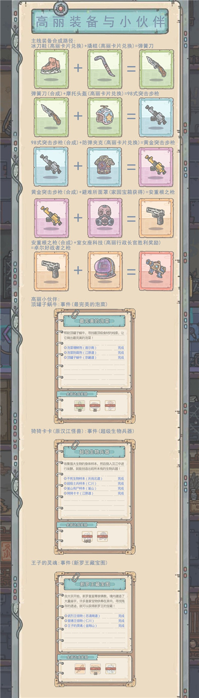 最强蜗牛逃生者