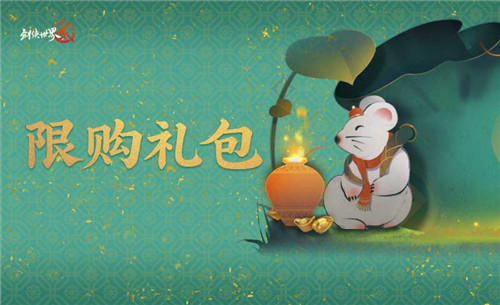 三载春秋与君度,《剑侠世界2》手游喜迎3周年