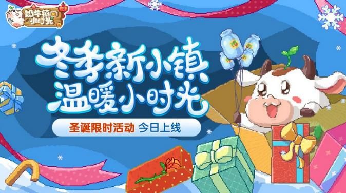 奶牛镇的小时光