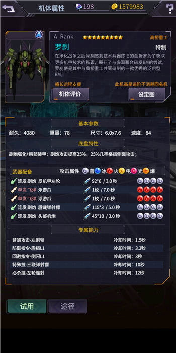 机动战队