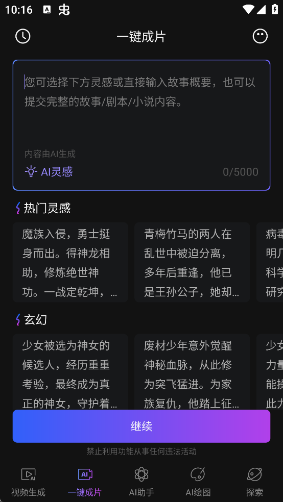 Deep视频生成AI手机版