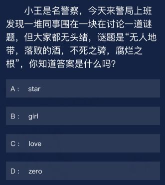 Crimaster犯罪大师